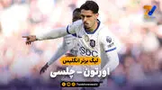 خلاصه بازی اورتون 0 - چلسی 2