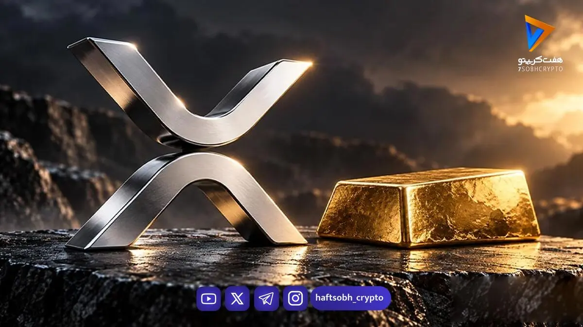  آیا ریپل می‌تواند از طلا جلو بزند؟ تحلیلگر معروف از تکرار یک الگوی تاریخی می‌گوید