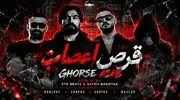 دانلود ریمیکس رپی قرص اعصاب با صدای شایع و سورنا و مسلک و امیر خلوت
