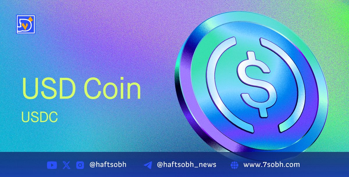 تغییر کارمزد کوین‌بیس برای تبدیل USDC به دلار آمریکا