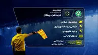 کارشناسی داوری دیدار ذوب آهن و پیکان