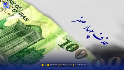 نامه قالیباف به پزشکیان در مورد قانون حذف چهارصفر از پول ملی