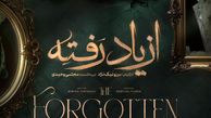 سریال از یاد رفته کی پخش می شود؟ + جزییات