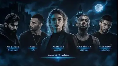 دانلود ریمیکس از تو بریدم / یاس، امیر تتلو، رضا پیشرو، سورنا و آناتولیان
