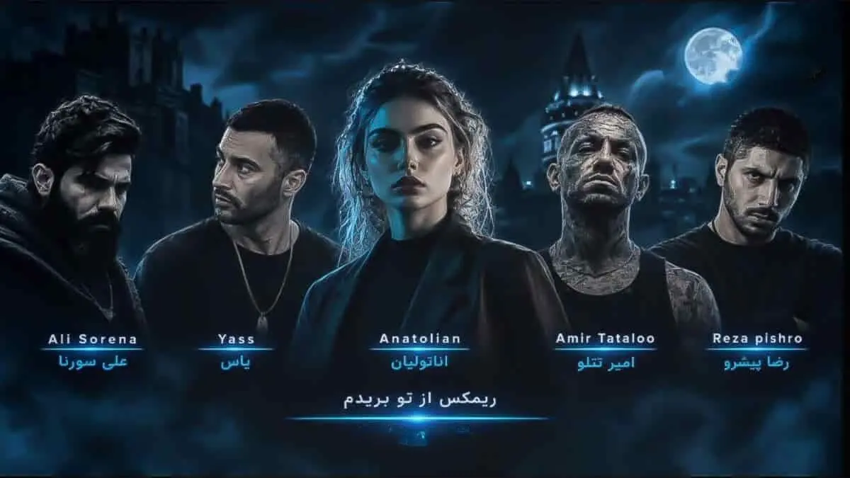 دانلود ریمیکس از تو بریدم / یاس، امیر تتلو، رضا پیشرو، سورنا و آناتولیان