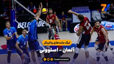 کامبک ایران در آغاز هفته سوم لیگ ملت‌ ها/ پیروزی نزدیک و نفس گیر بر آلمان