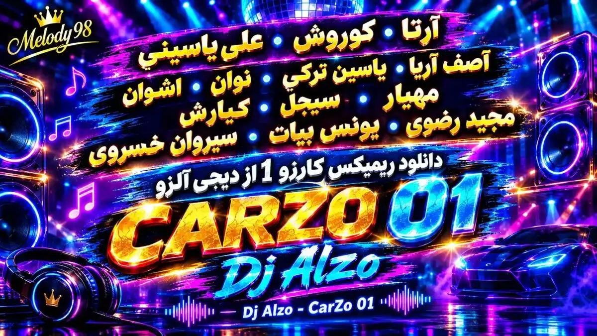 دانلود ریمیکس کارزو ۱ از دیجی آلزو باصدای مجید رضوی، علی یاسینی ، آصف آریا، نوان، سیروان خسروی