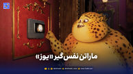 ماراتن نفس‌گیر «یوز»