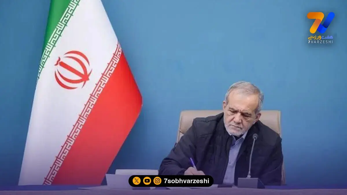 پیام تبریک پزشکیان در پی قهرمانی تیم ملی کشتی آزاد ایران در رقابت‌های جهانی آمریکا