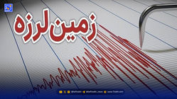  زمین لرزه تهران را لرزاند/ دقایقی قبل رخ داد 