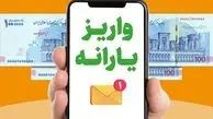 زمان واریز پرداخت‌های حمایتی مهر 1405 / یارانه‌بگیران منتظر شارژ حسابشان در این تاریخ‌ها باشند