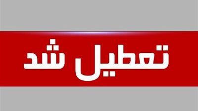 روزهای تعطیل خرداد ۱۴۰۴ رکورد زد