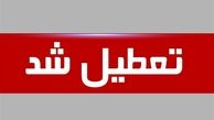 فوری / پنجشنبه ۱۸ اردیبهشت ۱۴۰۴ تعطیل شد