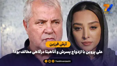 داماد سابق پروین پرده برداشت؛ قمار، طلاق و یک ازدواج جنجالی
