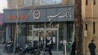 اختلال بانک سپه رفع شد