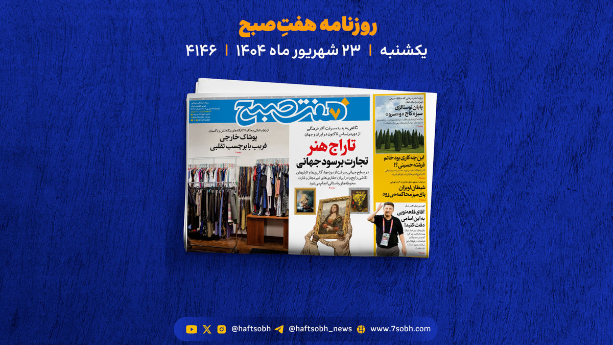 یکشنبه 23 شهریور؛ پوشاک خارجی با برچسب تقلبی
