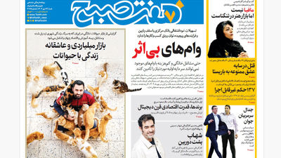 روزنامه هفت صبح‌ ‌‌‌‌‌‌‌‌‌‌دوشنبه 28 مهر 1404