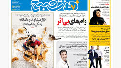 روزنامه هفت صبح‌ ‌‌‌‌‌‌‌‌‌‌شنبه 26 مهر 1404