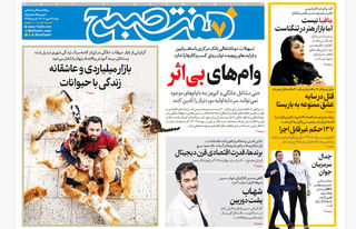 روزنامه هفت صبح‌ ‌‌‌‌‌‌‌‌‌‌شنبه 26 مهر 1404