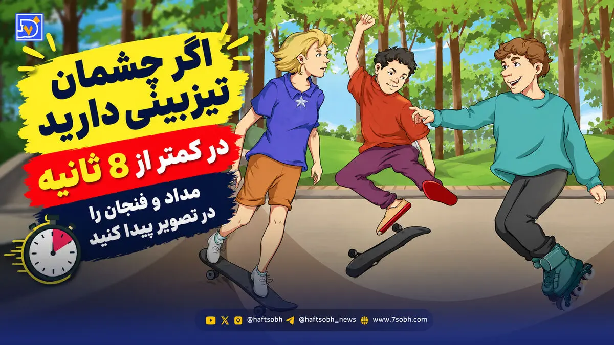 معما؛ اگر چشمان تیزبینی دارید در کمتر از 8 ثانیه مداد و فنجان را در تصویر پیدا کنید