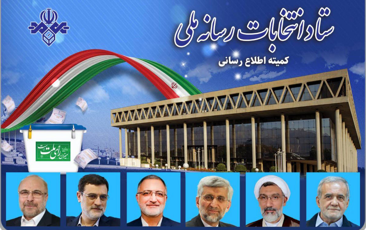 علت تاخیر در پخش برنامههای تبلیغاتی نامزدها چه بود؟