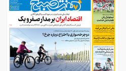 روزنامه هفت صبح‌ دوشنبه 30 تیر 1404