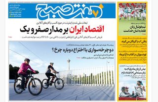روزنامه هفت صبح‌ دوشنبه 30 تیر 1404
