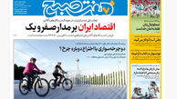 روزنامه هفت صبح‌ دوشنبه 30 تیر 1404