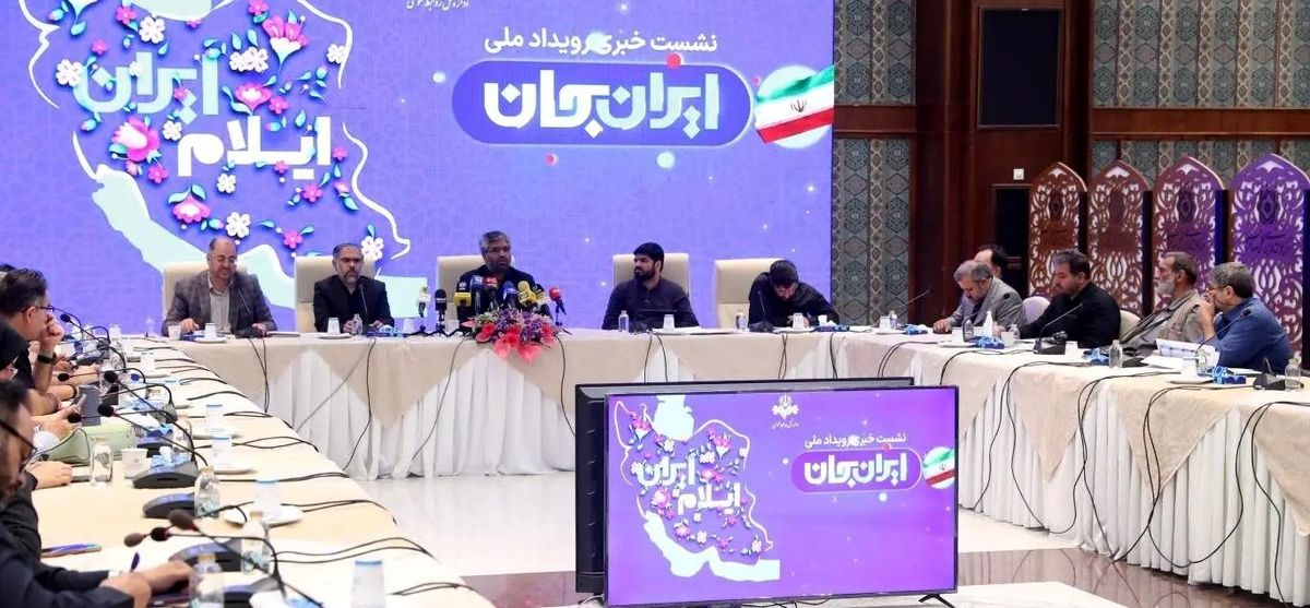 «ایران جان» به ایلام رسید؛ دلیل تعویق این رویداد صداوسیما