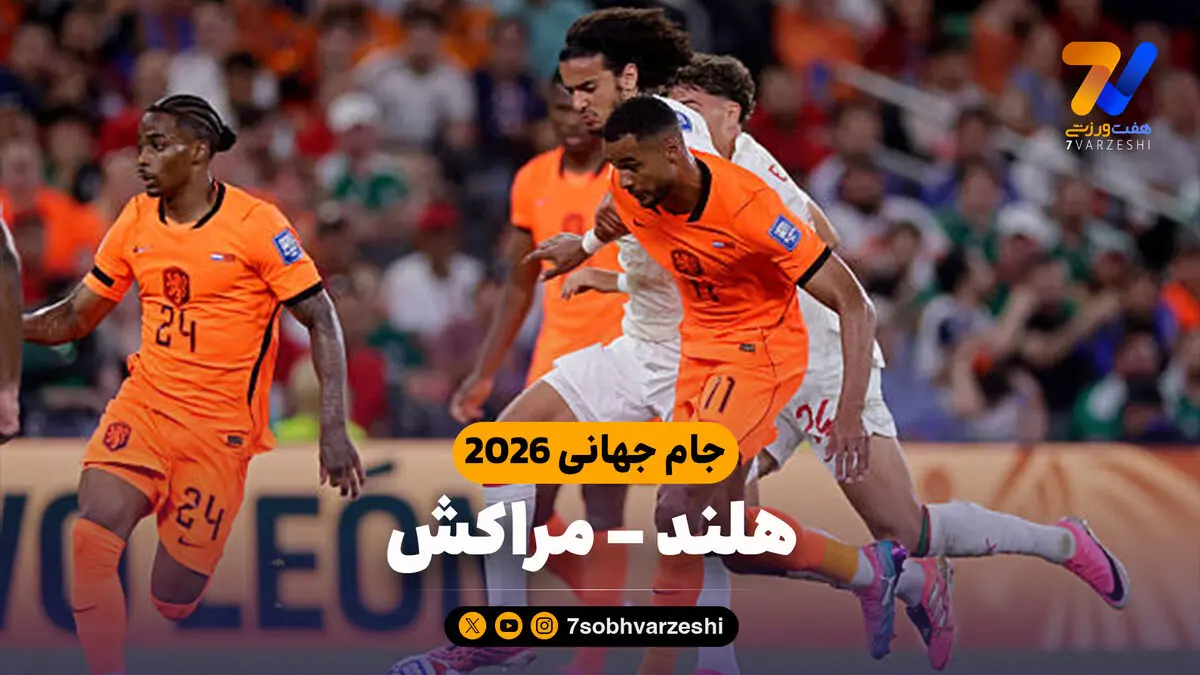خلاصه بازی هلند 1(2) - مراکش 1(3)