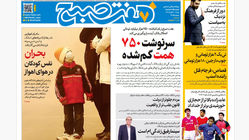 روزنامه هفت صبح‌‌ ‌شنبه 10 آبان 1404