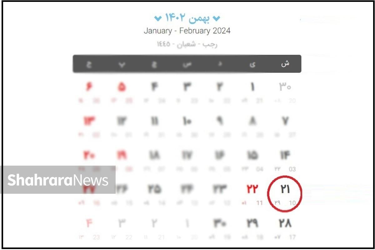 توضیح معاون رییسجمهور درباره تعطیلی روز شنبه، ۲۱ بهمن