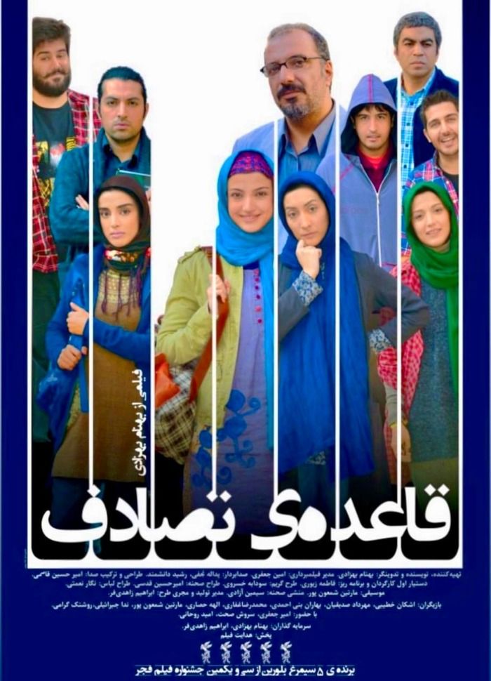 ندا جبرائیلی در قاعده تصادف