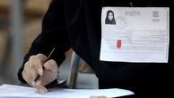 دریافت کارت ورود به جلسه کنکور از سایت سنجش آغاز شد؟
