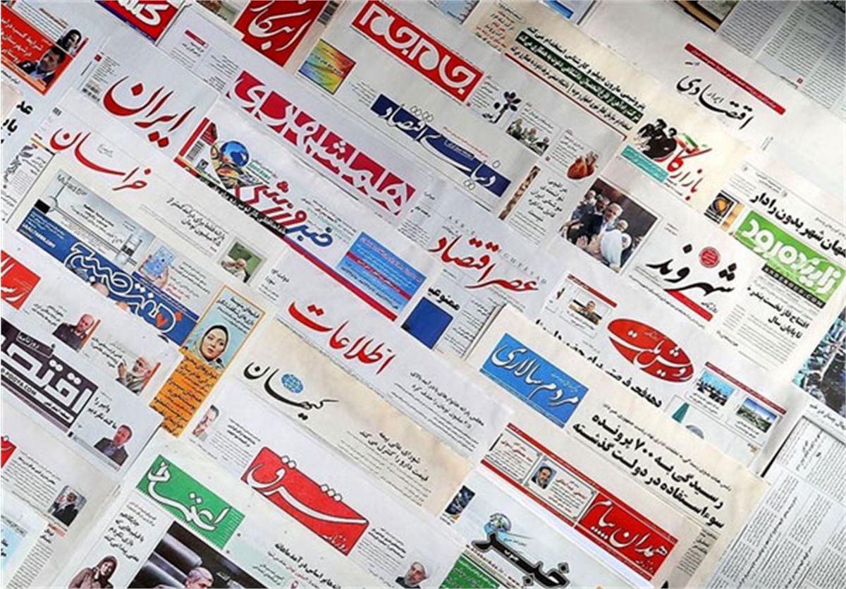 صفحه نخست روزنامههای امروز یکشنبه 26 اسفند 1403