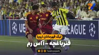 خلاصه بازی فنرباغچه 1 - آاس رم 1