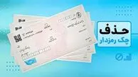 چک رمزدار از امروز حذف شد؛ انتقال وجه بانکی از این پس چگونه است؟