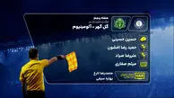 کارشناسی داوری دیدار گل گهر و آلومینیوم اراک