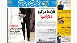 روزنامه هفت صبح‌‌ ‌‌پنجشنبه 22 آبان 1404
