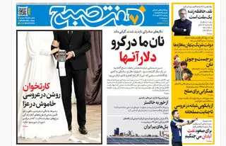 روزنامه هفت صبح‌‌ ‌‌پنجشنبه 22 آبان 1404