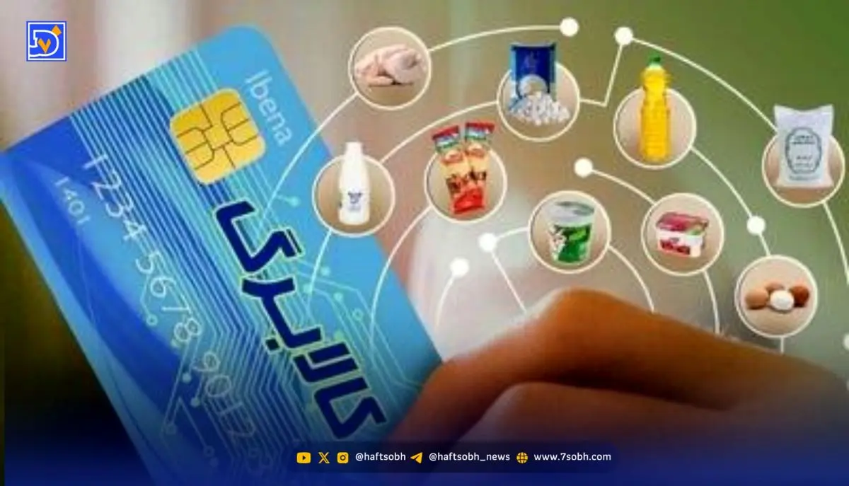 متقاضیان کالابرگ گوش بزنگ باشند/ آغاز واریز کالابرگ مرحله پنجم با شرایط فوق العاده