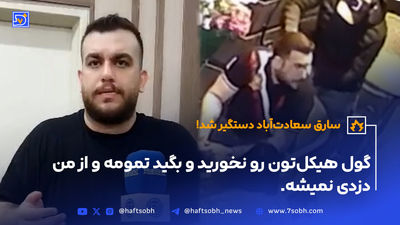 از شکست عشقی تا جیب بری