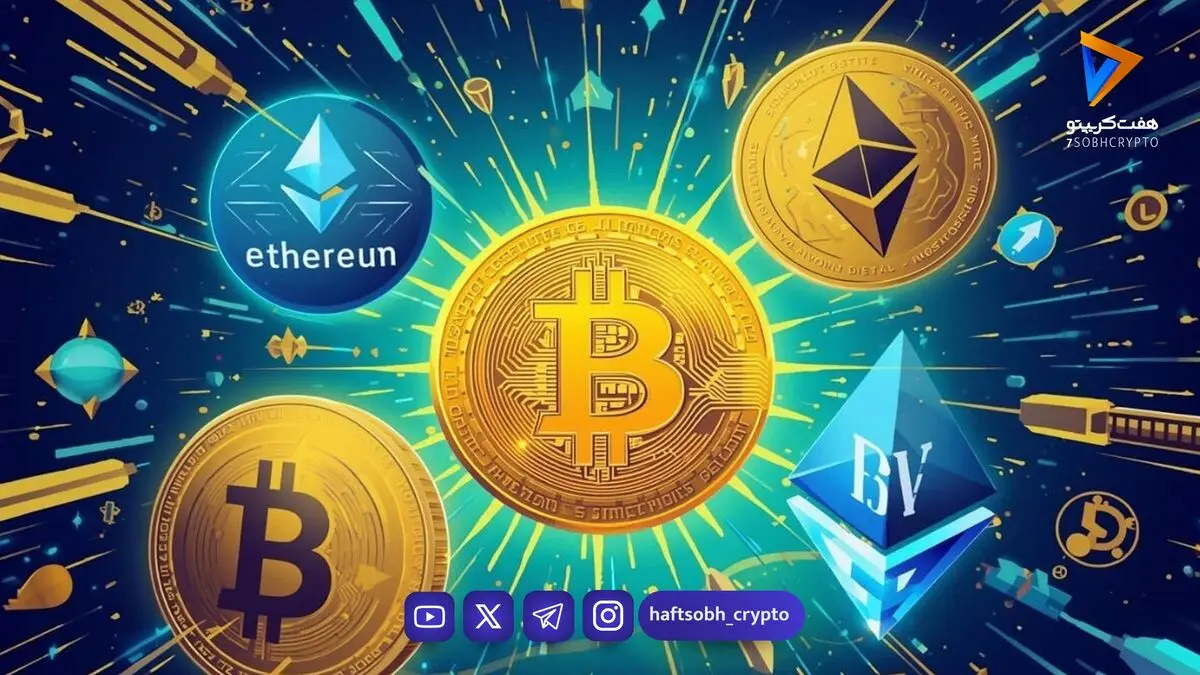  قیمت بیت‌کوین و اتریوم امروز سه‌شنبه ۲۱ مهر ۱۴۰۵/ کاهش قیمت بیت کوین 