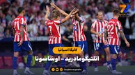 خلاصه بازی اتلتیکومادرید 4 - اوساسونا 0