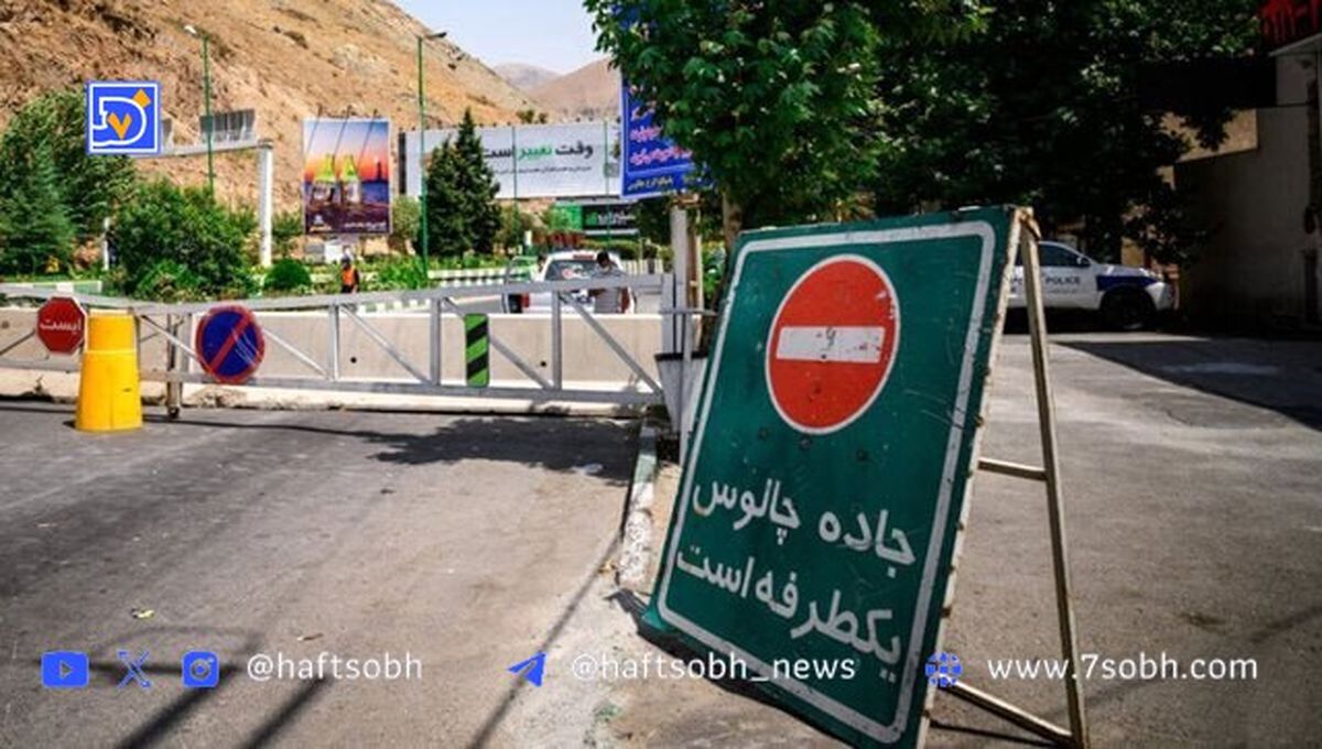 جاده چالوس یکطرفه شد