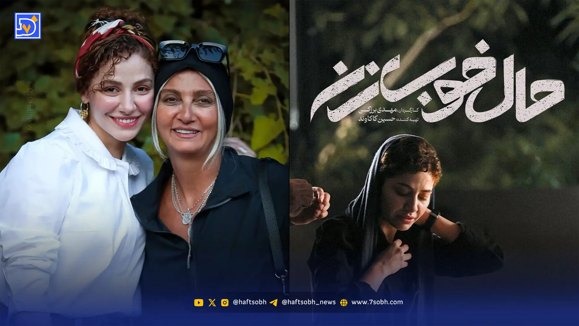 عصر سینما | اکران فیلم سینمایی حال خوب زن با حضور هنرمندان