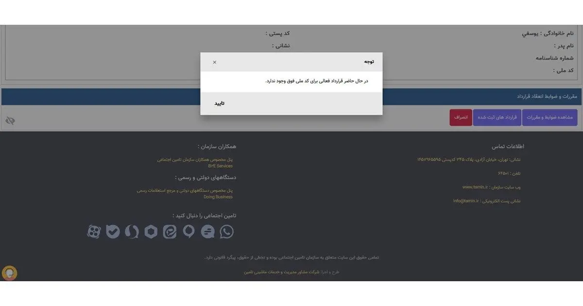 خطای پرداخت حق بیمه