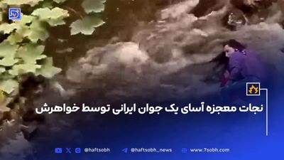 مرگ دردناک 3 عضو یک خانواده در رودخانه خرسان؛ ماجرا چه بود؟
