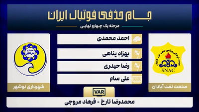 فینال جام حذفی 1403/04 در ورزشگاه امام خمینی اراک برگزار می‌شود