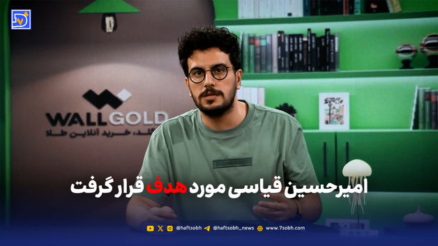 فوری | امیرحسین قیاسی مورد هدف قرار گرفت